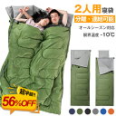 【56%OFF★更に300円クーポン有】★最強翌日配送★寝袋 封筒型 シュラフ -10° 夏用 コンパクト 2.5kg オール シーズン 2人用 シングル ダブ...