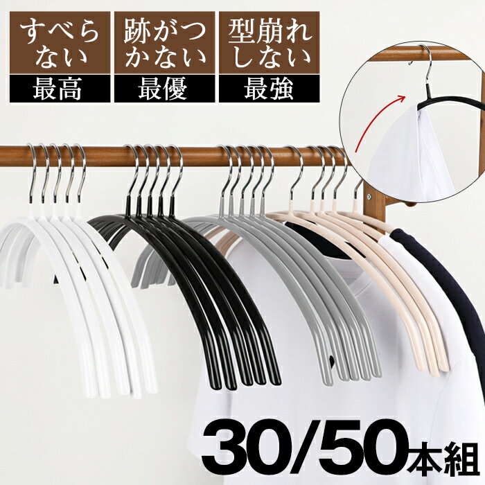 ハンガー 30本/50本/100本セット すべらない 42cm 収納 滑らない 落ちない 滑り止め アーチ型 おしゃれ 洗濯 PVC 衣類ハンガー 跡がつかない 物干し 耐荷重 変形にくい 形が崩れない スラックスハンガー スリムハンガー 乾湿両用 軽量 おすすめ三日月