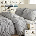布団カバー 3点セット シングル セミダブル ダブル ピーチスキン 布団カバー 3/4点セット ダイヤタック おしゃれ 布団カバーセット 冬 掛け布団カバー シ...
