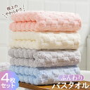 バスタオル 4枚セット 大判 マイクロファイバー タオル 可愛い 小さめ 収納 ギフト セット ホテル ポコポコ 吸水速乾 厚手 薄手 速乾 パイル やわらか ...