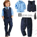 子供服 フォーマル 男の子 スーツ ズボン ベスト セット シャツ ネクタイ キッズスーツ フォーマルスーツ セットアップ 秋服 入園 卒園 ピアノ発表会 結婚式 お祝い お宮参り セレモニー 七五三 春秋 長袖 子供 紳士服 送料無料