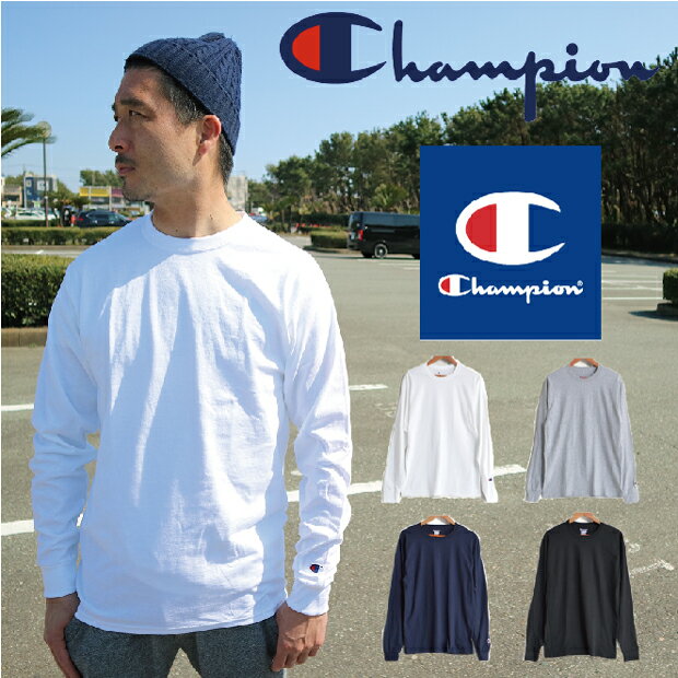 カジュアルなおしゃれに！おすすめのchampionの長袖Tシャツは？