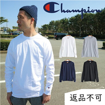 訳アリ返品交換不可商品 チャンピオン ロンT Tシャツ 長袖Tシャツ ロングスリーブTシャツ CHAMPION メンズ US ロンt 袖ロゴ ワッペン ワンポイント 無地 USAモデル 長袖T チャンピオン 長袖 Authentic ロングスリーブ