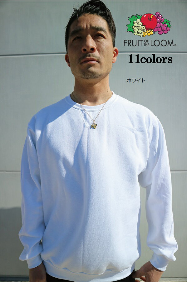 フルーツオブザルーム トレーナー クルーネック スウェットシャツ V ガセット トレーナー 無地 裏起毛 スエット スェット USAモデル FRUIT OF T...