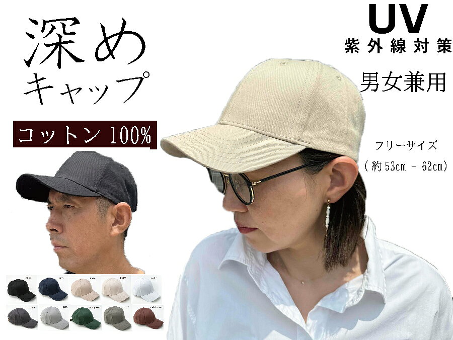 深め キャップ 帽子 レディース メンズ 無地 男女兼用 深め 大きい サイズ UV対策 綿100％ NEWHATTAN ニューハッタン CAP ユニセックス