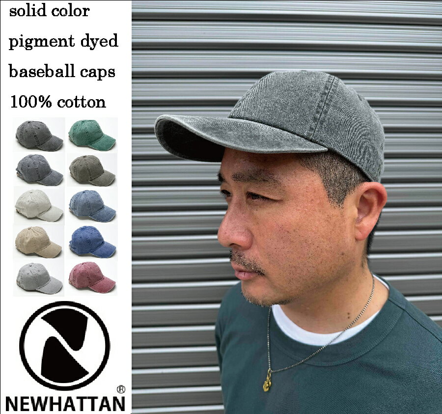 樂天商城 - ニューハッタン ピグメント ロー キャップ NEWHATTAN CAP ニューハッタン ソリッドピグメント キャップ レディース メンズ キッズ 帽子 CAP ジェットキャップ 無地 メンズ レディース NEW HATTAN
