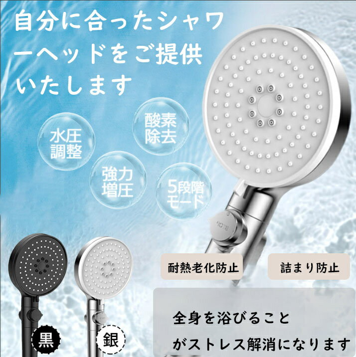 【送料無料】シャワーヘッド 5段階モードアダプター付属M/K