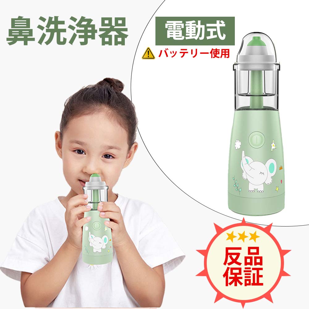 【送料無料】 電動鼻水吸引器 花粉 軽量で持ち運びや保管が容易 鼻水吸引器 鼻スプレー 鼻づまり 電動鼻水吸引器 鼻水吸引器 風邪 インフルエンザ 予防 赤ちゃん ベビー 子供 こども ベビー 新生児 新生児 ギフト プレゼント新品 子育て マジック 強力吸引電気ブラシ