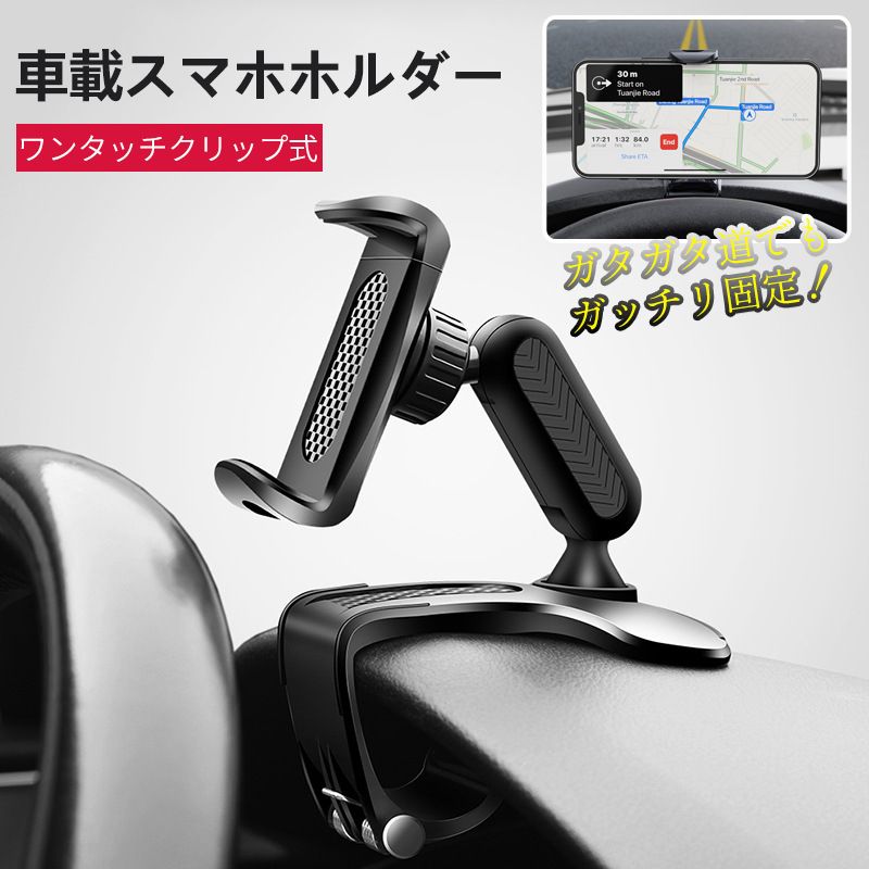 ワンタッチクリップ式 車用スマホホルダー 改良版 スマホホルダー 車 クリップ式 車載ホルダー iPhone Android スマホスタンド