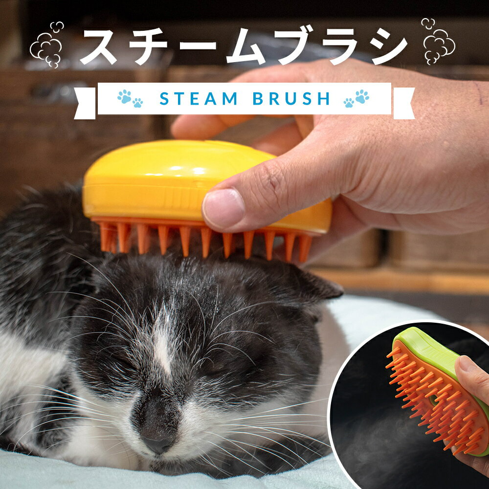 【2個特別価格 】蒸気 猫ブラシ 3in1多機能 マッサージ セルフクリーニング 抜け毛取り 犬猫通用 電気 充電式 噴霧式ペットコーム 痛くない 犬 猫 ブラシ 蒸し猫ブラシ 多機能猫グルーミングブ…