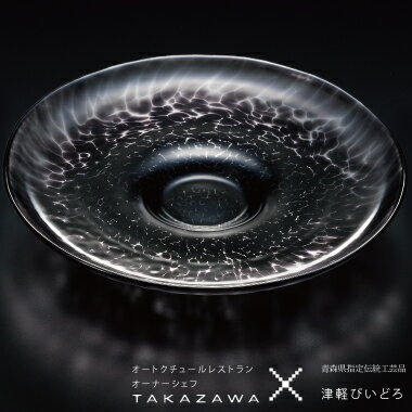 楽天ガラスshopISHIZUKA送料無料【 Casual shallow plate230（black） 2個入 】 カジュアル ブライダル TAKAZAWA ガラス食器 津軽びいどろ 石塚硝子 アデリア 誕生日プレゼント