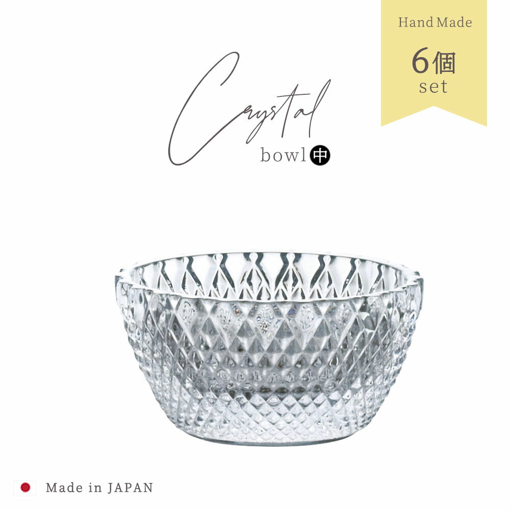 送料無料 珍味入れ クリスタル 【 珍味丸 中 6個入 】グラス ガラス 食器 アデリア 石塚硝子 誕生日プ..