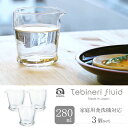 徳利 ガラス【てびねりフルード 片口 3個入】tebineri おしゃれ 酒器 つゆ入れ ドレッシング ソース入れ 冷酒 日本酒 日本製 業務用 飲食店 セット...