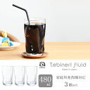タンブラー コップ【 てびねりフルード タンブラー16 3個入】tebineri グラス コップ おしゃれ ガラス ビールグラス ビアグラス 食器 セット冷茶 ...