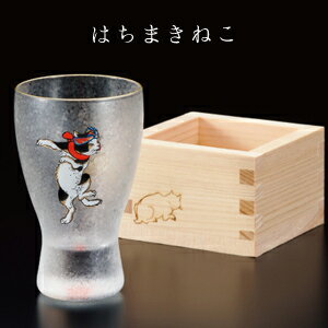 ねこぐらす枡酒グラス【ニッポン/テイスト/ネコ/猫/グラス/ガラス食器/日本酒グラス/ギフト/プレゼント/記念日/お祝い/石塚硝子】