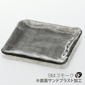 ダブルエフクロスマットスクエアプレートスクエアマット1803個入【皿/鉢/小皿/ダブルF/ガラス食器/津軽びいどろ/石塚硝子/アデリア】