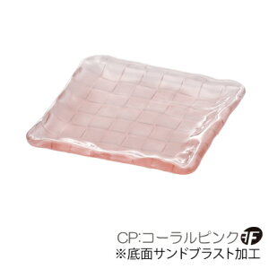 ダブルエフクロスマットスクエアプレートスクエアマット150CP3個入【皿/鉢/小皿/ダブルF/ガラス食器/津軽びいどろ/石塚硝子/アデリア】