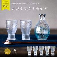 日本酒 グラス セット プレゼント おしゃれ 【 冷酒 セレクトセット 】 ネット限定 日本製 限定 グラス おちょこ ガラス お猪口 ぐい呑み ハンドメイド 和 ギフト 父の日 ぐいのみ 盃 ガラス食器 アデリア 誕生日プレゼント