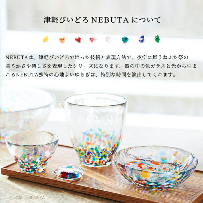 酒器 冷酒 つゆ入れ 【 津軽びいどろ NEBUTA ねぶた 片口 】 ガラス 徳利 日本酒 ...