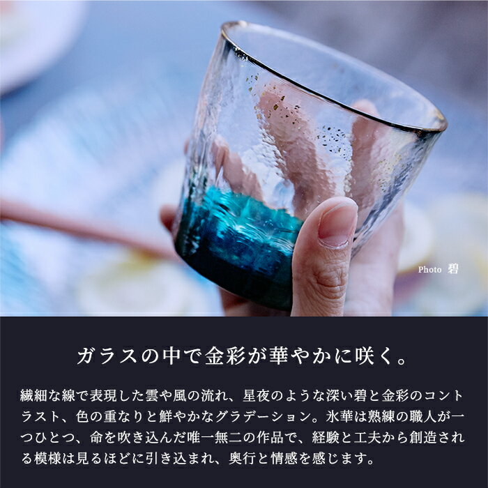 ロックグラス おしゃれ ウイスキー 焼酎 【 氷華 金彩ロックグラス 津軽びいどろ】 高級 金箔 rocks glass フリーカップ タンブラー コップ 木箱 ギフト 贈り物 手作り ハンドメイド アデリア 誕生日プレゼント 3