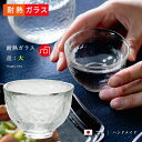 おちょこ 耐熱ガラス ガラス セット 【 津軽びいどろ 盃 大 3個入 】 小鉢 父の日 敬老の日 日本酒 冷酒 ぐい呑み 耐熱 お燗 燗酒 ミニグラス ガラス...