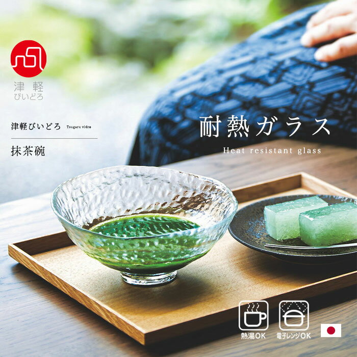 楽天市場】お 抹茶 の 茶碗 ガラスの通販 楽天市場】お 抹茶 の 茶碗 ガラスの通販