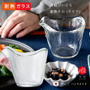 酒器 耐熱ガラス 【 津軽びいどろ 耐熱 片口 (クリア)】 日本製 食器洗浄機対応 電子レンジ対応 熱湯対応 レンジ 手軽 父の日 敬老の日 日本酒 冷酒 お...