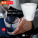 おちょこ ガラス 耐熱 ガラス 【 津軽びいどろ 耐熱 天開盃（クリア） 3個入 】 日本製 食器洗浄機対応 電子レンジ対応 熱湯 レンジ 手軽 父の日 敬老の日 日本酒 冷酒 耐熱 お燗 燗酒 業務用 アデリア 誕生日プレゼント