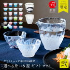 お酒 グラス セット プレゼント 片口＆盃 【 盃 コレクション 酒器セット 弐 津軽びいどろ 】 酒器 限定 日本製 おちょこ ガラス お猪口 グラス おしゃれ 人気 父の日 冷酒 ぐいのみ 片口 金箔 ミニグラス ガラス食器 アデリア 誕生日 ネット限定