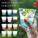 コップ ガラス おしゃれ 夏 ギフト  タンブラー 日本製 フリーカップ　コップ グラス お茶 麦茶 焼酎 コーヒー 来客用 冷茶 ガラス食器 ハンドメイド 父の日 手作り アデリア 誕生日