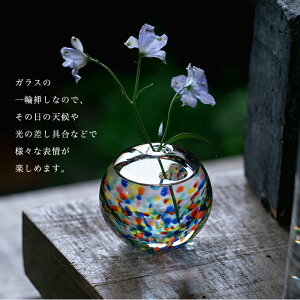 楽天市場 一輪挿し 小さい ガラス 夏 津軽びいどろ Matsuri まつり 一輪挿し 一輪差し ギフト 花器 和風 ミニ 花瓶 小さな 一輪立て ミニ花器 小型 プレゼントフラワーベース 金箔 青空 涼しげ 和モダン ハンドメイド 高級感 誕生日 アデリア 石塚硝子 丸型 楽天市場 一輪挿し 小さい ガラス 夏 津軽びいどろ Matsuri まつり 一輪挿し 一輪差し ギフト 花器 和風 ミニ 花瓶 小さな 一輪立て ミニ花器 小型 プレゼントフラワーベース 金箔 青空 涼しげ 和モダン ハンドメイド 高級感 誕生日 アデリア 石塚硝子 丸型