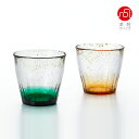 ロックグラス 焼酎 おしゃれ 高級 【 氷華 金彩ロックグラスペア 緑陽】 ウイスキー 金箔 rocks glass フリーカップ タンブラー コップ ギフト 日本製 贈り物 手作り ハンドメイド アデリア 誕生日プレゼント