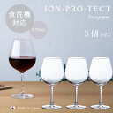 ワイングラス シンプル 【 IPT-Gライン ブルゴーニュ赤 3個入】 wineglass グラス コップ 軽量 強化 ワイン ガラス食器 業務用 石塚硝子 誕...