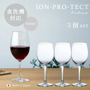 ワイングラス シンプル 【 IPT-Gライン ボルドー赤 3個入】 wineglass グラス コップ 軽量 強化 ワイン ガラス食器 業務用 石塚硝子 誕生日...
