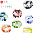 箸置 おしゃれ はしおき【箸置き ドット 1個販売 ※包装不可】箸おき 箸休め 箸 おはし かわいい 可愛い 透明 カラフル 和風 和 雑貨 人気 手作り ハン...