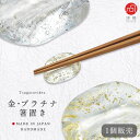 箸置 おしゃれ 【 箸置き 1個販売 ※包装不可】津軽びいどろ 箸おき 箸休め 箸 おはし 透明 和風 和 雑貨 人気 手作り ハンドメイド プレゼント ギフト...