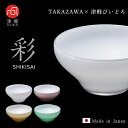 送料無料 ガラスボウル おしゃれ【 SHIKISAI bowl 2個入 シキサイ ボウル 】創作料理 津軽びいどろ 料亭 高級 食器 豪華 華やか ギフト レストラン 色彩 日本製 ハンドメイド ガラス食器 贈答 お祝 石塚硝子 贈り物 手作り 誕生日 プレゼント 結婚祝い 新築祝い 母の日 人気