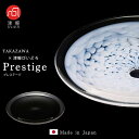 送料無料 【 Prestige plate230(black)】プレステージ ブライダル 創作料理 津軽びいどろ 料亭 高級 食器 豪華 華やか ギフト レストラン 日本製 ハンドメイド ガラス食器 贈答 お祝 石塚硝子 贈り物 手作り 誕生日 プレゼント 結婚祝い 新築祝い 人気 ウェディング 母の日