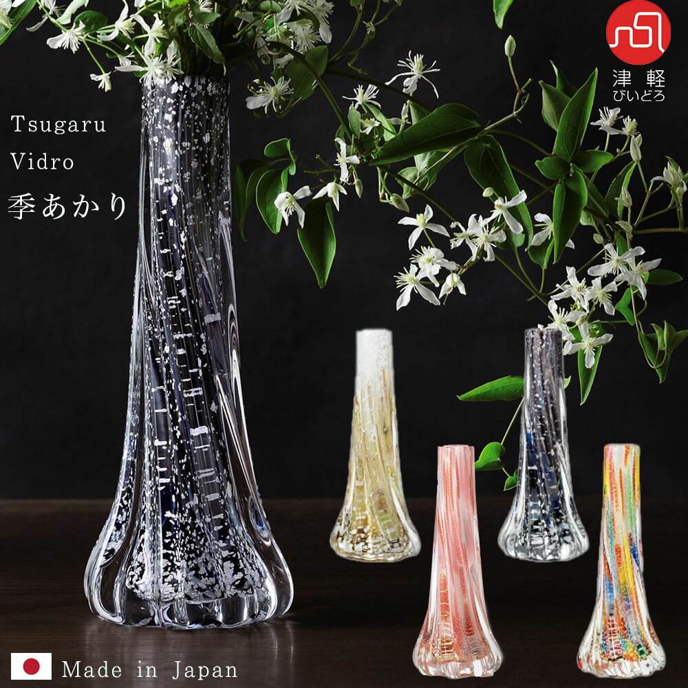 楽天市場】津軽びいどろ 一輪挿し(テイスト(インテリア 楽天市場】津軽びいどろ 一輪挿し(テイスト(インテリア