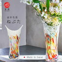 送料無料【金彩花器 ねぶた】花器 津軽びいどろ 花瓶 インテリア ギフト 贈り物 高級 手作り 石塚硝子 誕生日 プレゼント 結婚祝い 引越し祝い 新築祝い 母...