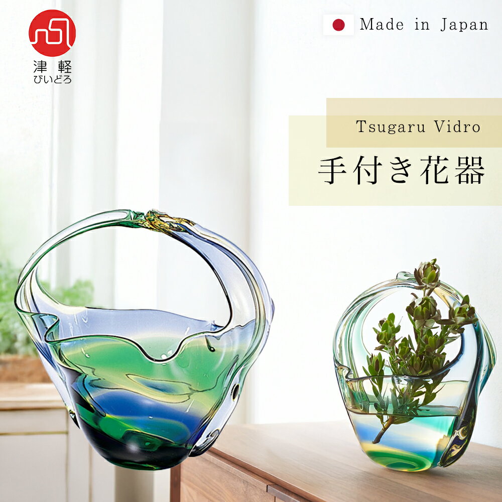楽天市場】津軽 びいどろ 北洋 硝子(花瓶|インテリア小物 楽天市場】津軽 びいどろ 北洋 硝子(花瓶|インテリア小物
