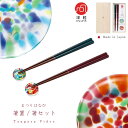 送料無料 箸置き カトラリー 【まつりはなび 箸置 / 箸 セット】 日本製 レスト はしおき おしゃれ 和食器 ガラス食器 可愛い 食器 高級感 華やか ギフ...