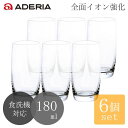 グラス シンプル 【iライン ラウンド タンブラー6 6個入】 glass 強化グラス コップ ガラス食器 石塚硝子 誕生日 プレゼント 高級 レストラン ギフト 食洗機対応 飲食店 家庭用 結婚祝い 新築祝 酒器 贈答 セット 贈り物 割れにくい モダン スタイリッシュ 引越し祝 業務用