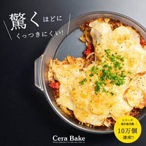 耐熱皿 ガラス セラベイク Cera Bake【 ラウンドディッシュS 】 20cm 丸タルト 丸形 ケーキ型 オーブン 耐熱容器 オーブン料理 耐熱ガラス お菓子作り 電子レンジ 食洗機 プレゼント アデリア ラザニア パイ キッシュ