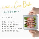 グラタン皿 スクエア ガラス セラベイク Cera Bake 【 スクエアロースターS 】 食洗機対応 プレゼント グラタン皿 おしゃれ オーブン 耐熱容器 耐熱皿 耐熱ガラス 電子レンジ 食洗機 お菓子作り 焼き菓子 プレゼント アデリア 3