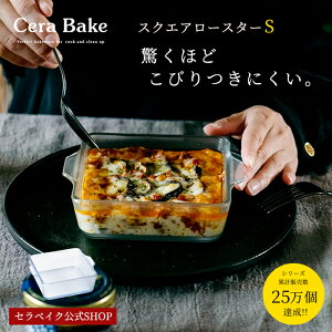 饿  饹 ٥ Cera Bake  S  б ץ쥼 饿  ֥ Ǯƴ Ǯ Ǯ饹 Żҥ  ۻҺ Ƥۻ ץ쥼 ǥꥢ