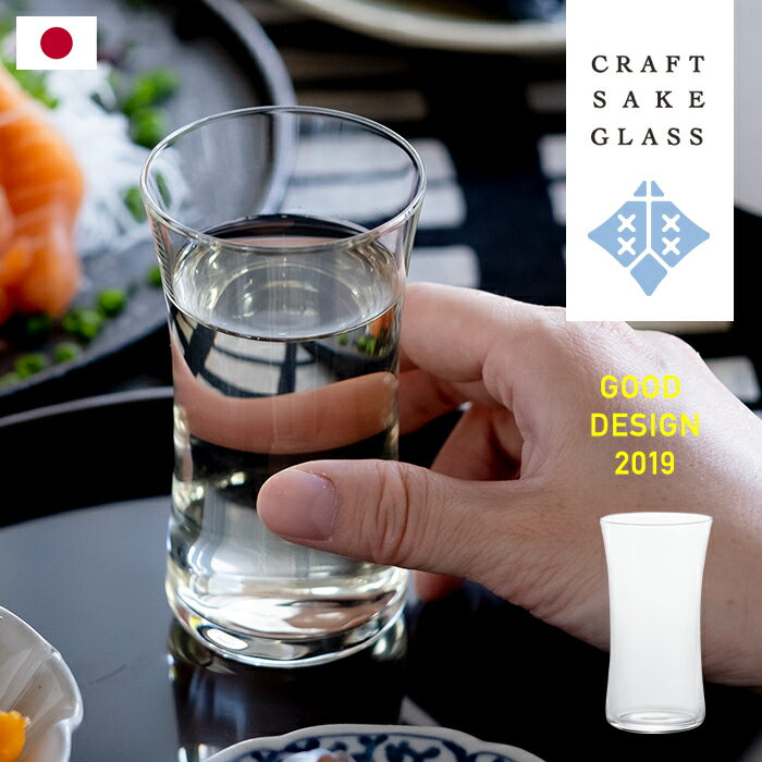 グラス（1000円程度） 日本酒 純米大吟醸 グラス さわやか 【 クラフトサケグラス (さわやか) 】 Sake glass おしゃれ 爽やか 飲み心地 日本製 酒器 味わい 引き立てる ステム　シンプル ガラス食器 アデリア 石塚硝子 誕生日プレゼント