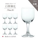 ステムグラス 【 H・AXプラシード ステム180 6個入】 強化グラス パーティ 乾杯 ガラス食器 ホテル レストラン 飲食店 石塚硝子 プレゼント ギフト ...
