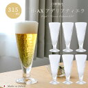 送料無料 パフェ 業務用グラス 【 H・AX アデリアティエラ ハイ・ティエラピルスナー330 6個入】 強化 デザート ガラス食器 ホテル レストラン 飲食店...