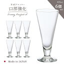 送料無料 パルフェ グラス 【 H・AXドレッシー パフェ H 6個入 】 強化 ガラス 業務用グラス おしゃれ 業務用 家庭用 日本製 業務用 飲食店 セット...